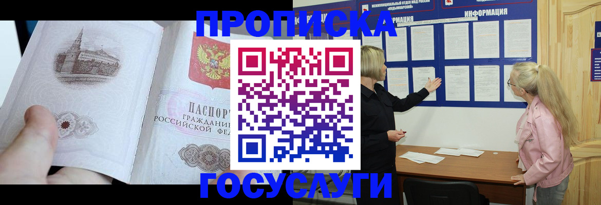 временная регистрация недорого в Каргате