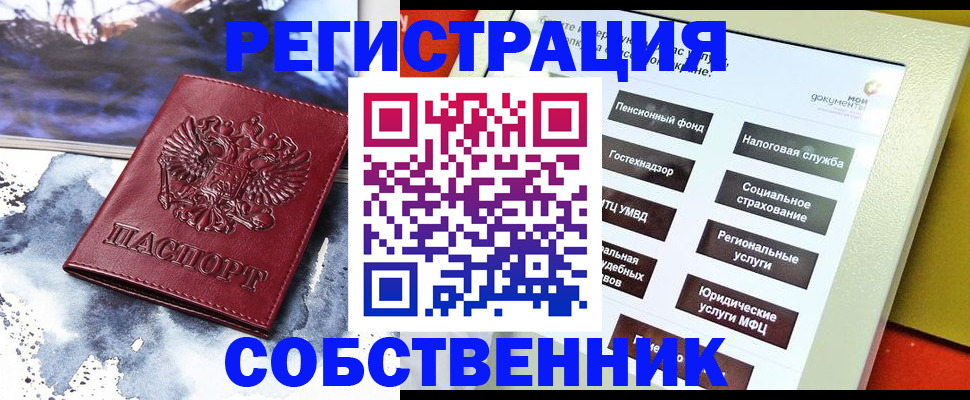 временная регистрация собственник в Каргате