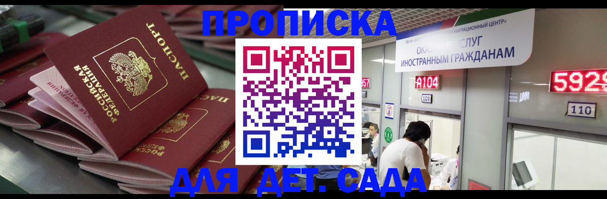 временная регистрация для школы в Каргате